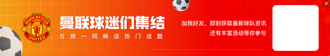意媒：曼联为多古开出4年半合同，总薪资1000万欧